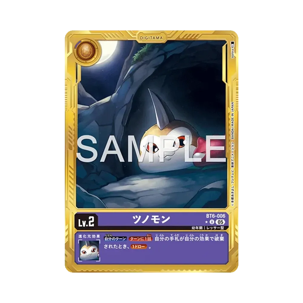 ツノモン U-P [BT6-006](アドバンスブースター「デジモンジェネレーション」)