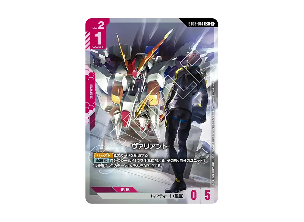 ヴァリアント C + [ST08-014](スタートデッキ「フラッシュ オブ ラディアンス」)