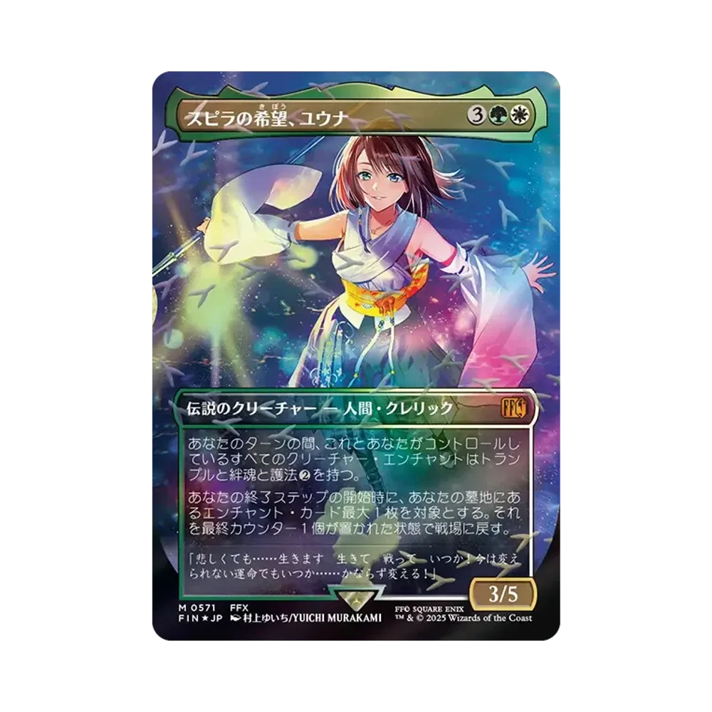 スピラの希望、ユウナ M :フォイル :ボーダーレス版 [FIN 0571]【日本語版】(ファイナルファンタジー チョコボ バンドル)