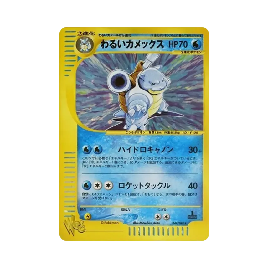 Dark Blastoise 1st Edition (044/048 web)