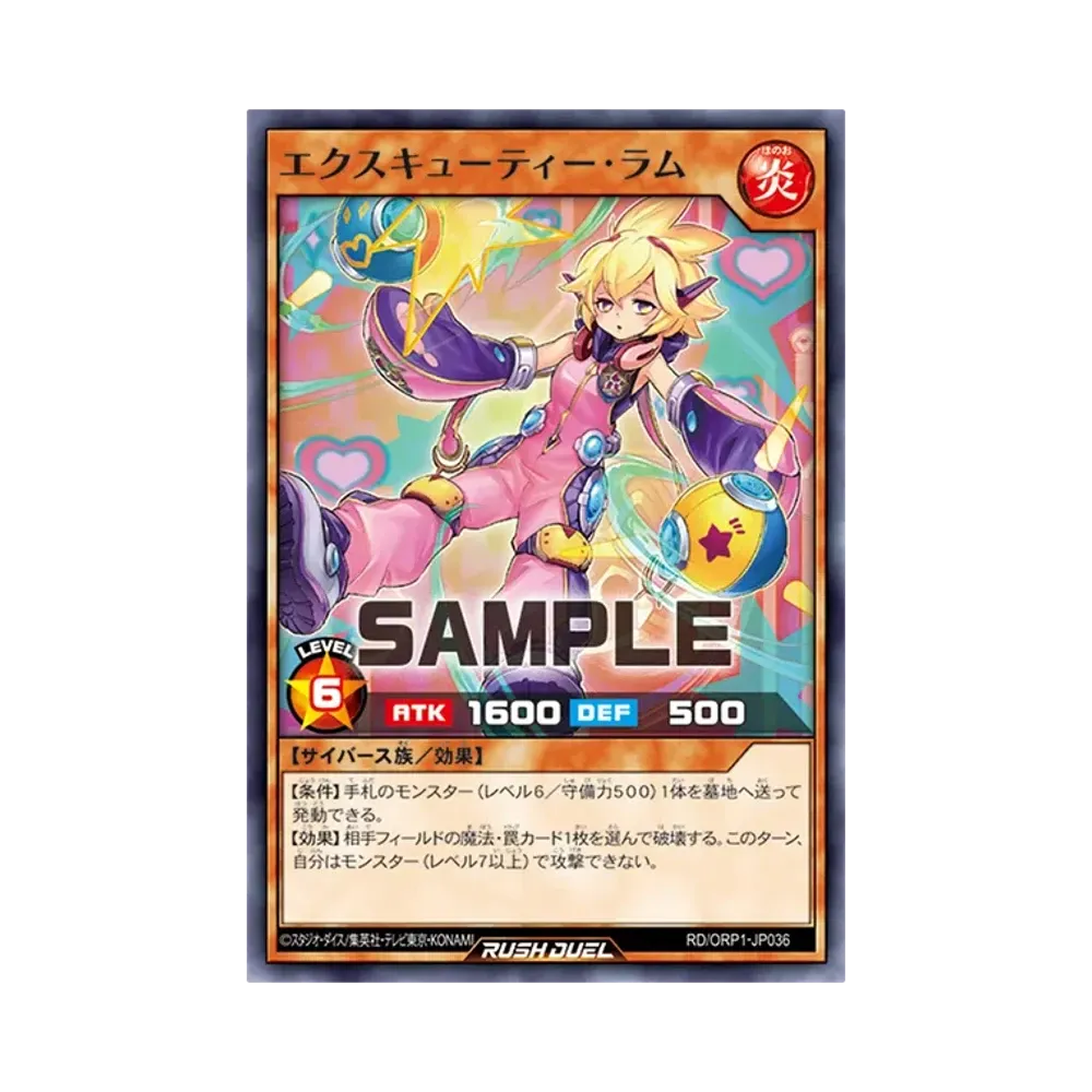 エクスキューティー・ラム N [RD/ORP1-JP036](オーバーラッシュパック)