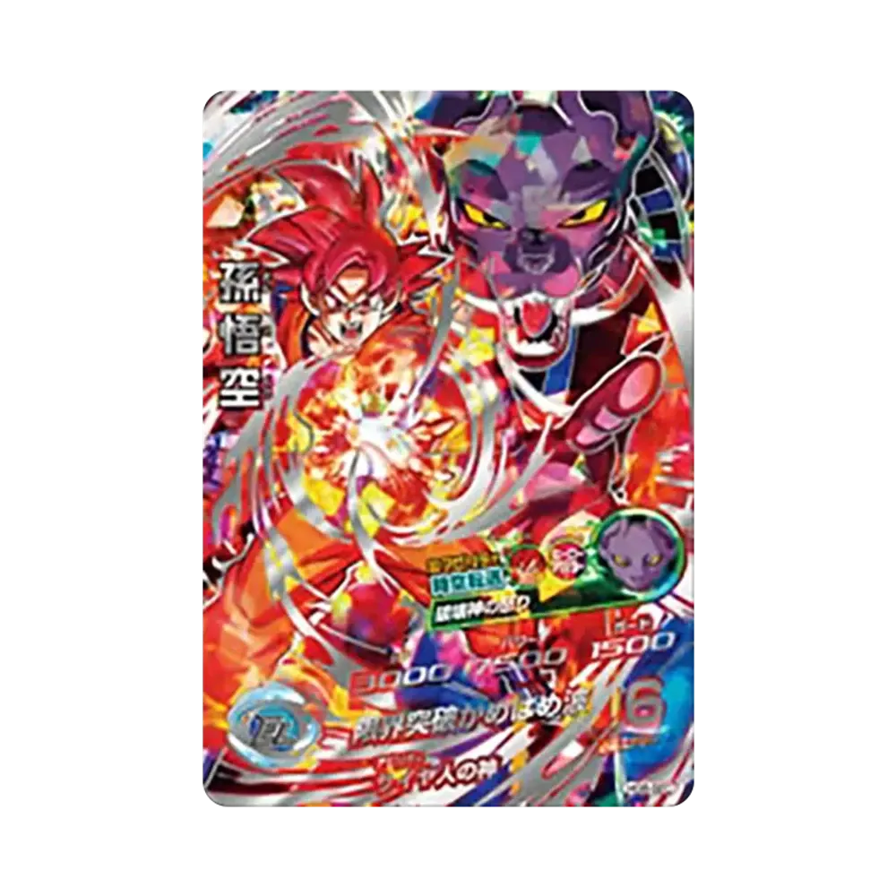 孫悟空 UR [HG8-SEC](ドラゴンボールヒーローズ「ギャラクシーミッション 8弾」)
