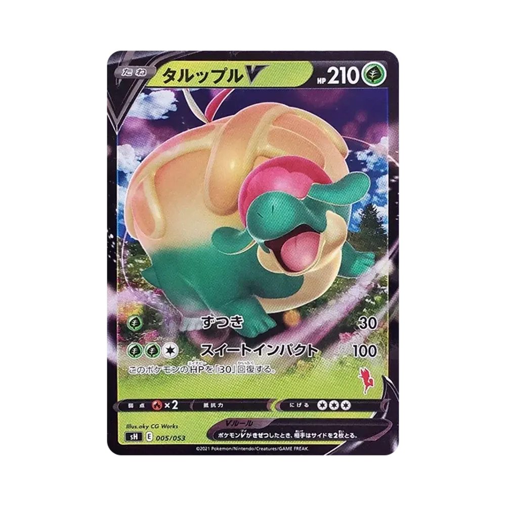 タルップルV :ノーマル仕様 [SH 005/053](「いつでもどこでもファミリーポケモンカードゲーム」)