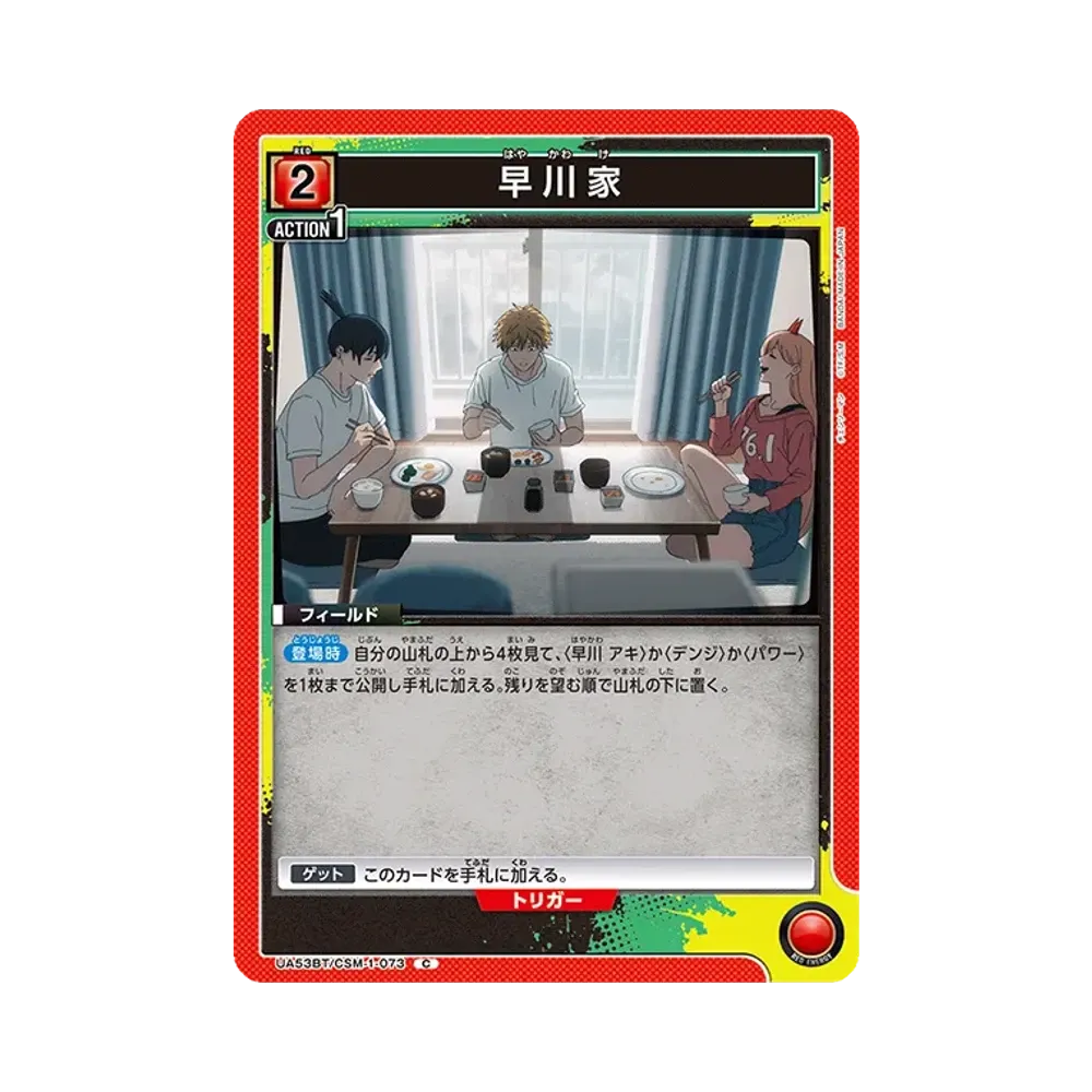 早川家 C [UA53BT-CSM-1-073](ブースターパック「チェンソーマン」)
