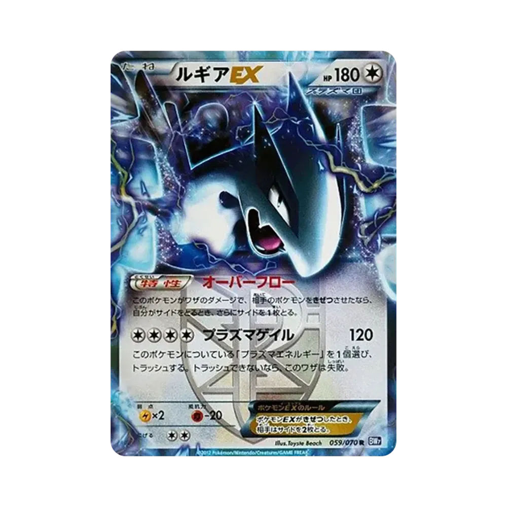 ルギアEX R [BW7 059/070](拡張パック「プラズマゲイル」)