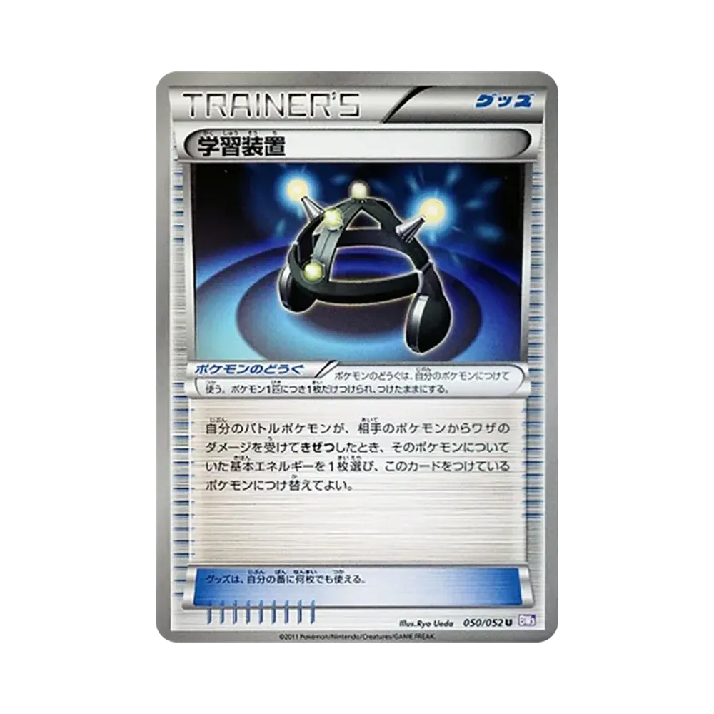 学習装置 U [BW3 050/052](拡張パック「サイコドライブ」)