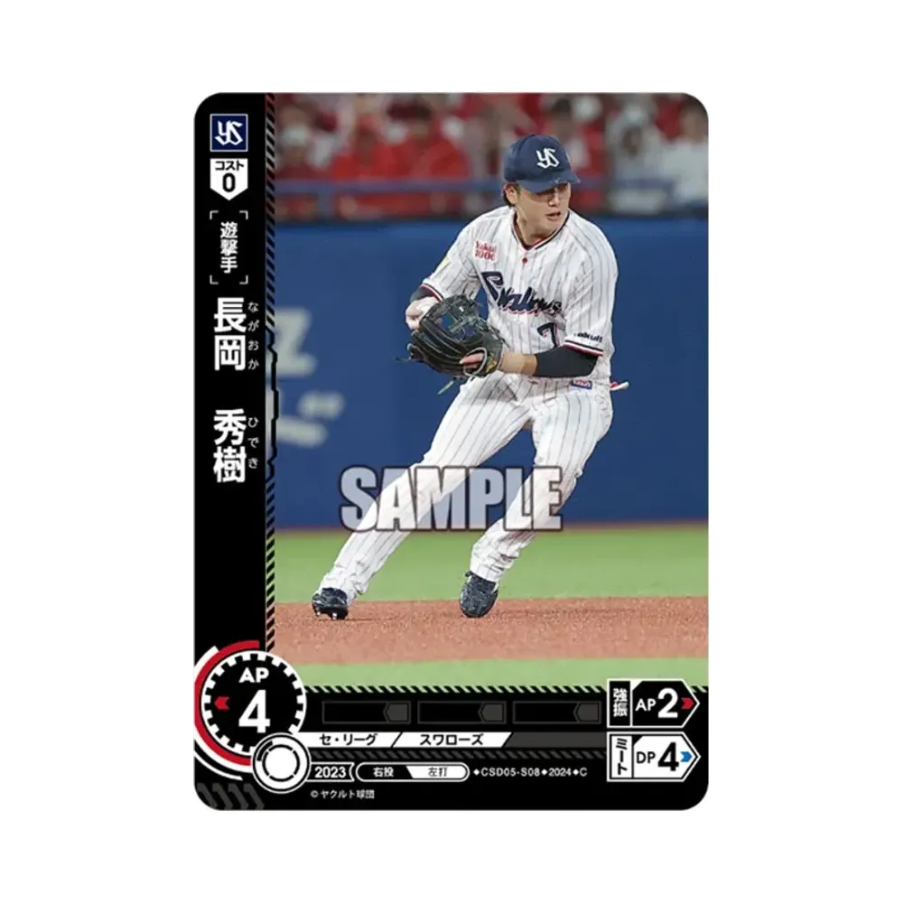 長岡 秀樹 C [CSD05-S08](セ・リーグ スタートデッキ「東京ヤクルトスワローズ」)
