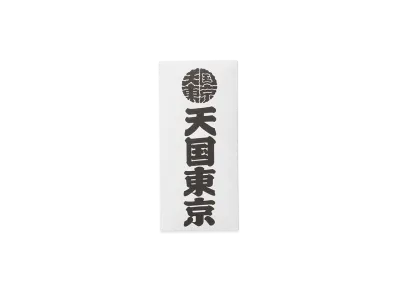 WACKO MARIA x Kuumba Stick Incense - Mini "White"