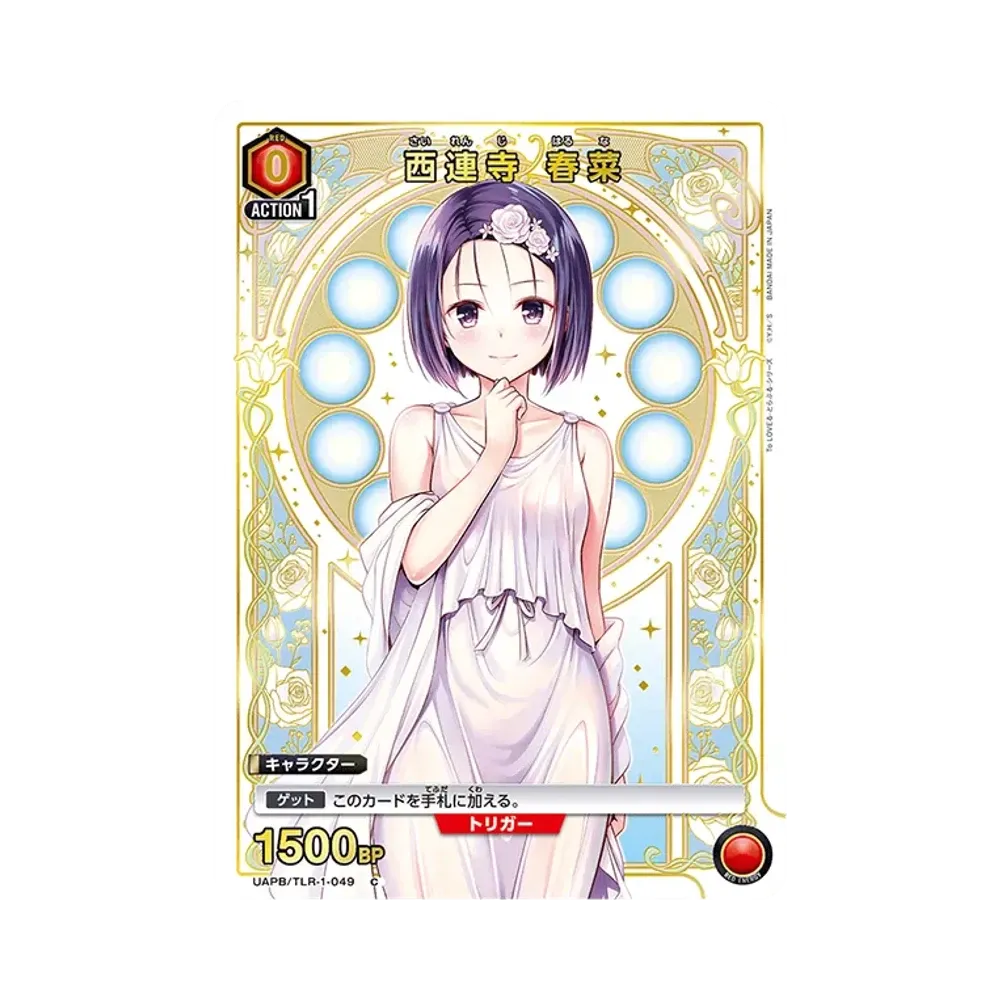 西連寺 春菜 C [UAPB/TLR-1-049](プロモーションカード「9ポケットバインダーセット To LOVEる-とらぶる-シリーズ」)