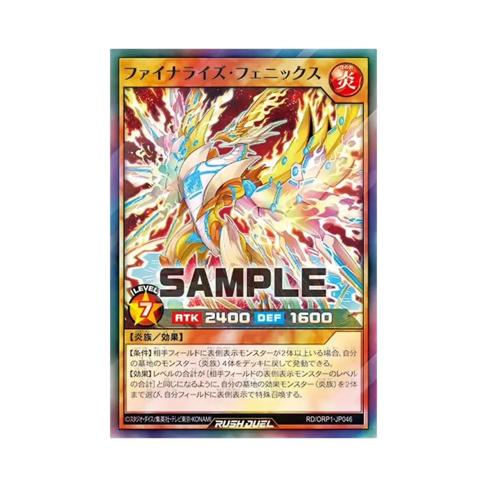 ファイナライズ・フェニックス SR [RD/ORP1-JP046](オーバーラッシュパック)