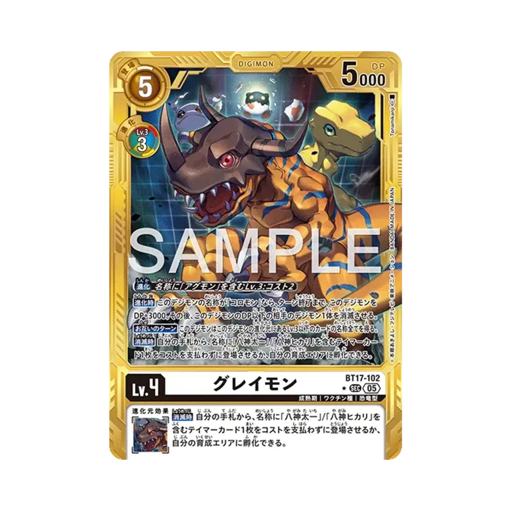 グレイモン SEC-P [BT17-102](アドバンスブースター「デジモンジェネレーション」)