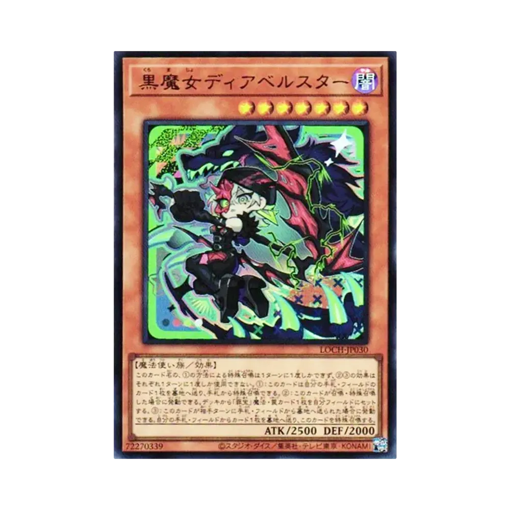 黒魔女ディアベルスター UR [LOCH-JP030](リミットオーバーコレクション ザ ヒーローズ)