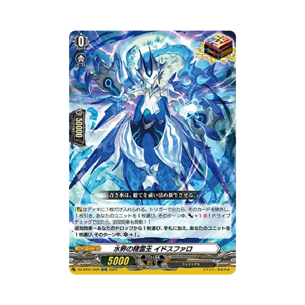 水界の精霊王 イドスファロ ORR [DZ-BT01/026](ブースターパック「運命大戦」)