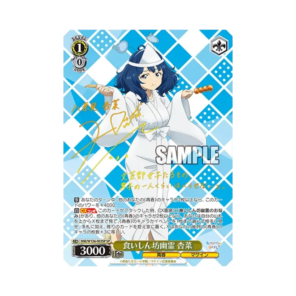 Gourmet Ghost Anna SP [MKI/W126-003SP](Booster Pack "Too Many Losing Heroines!")