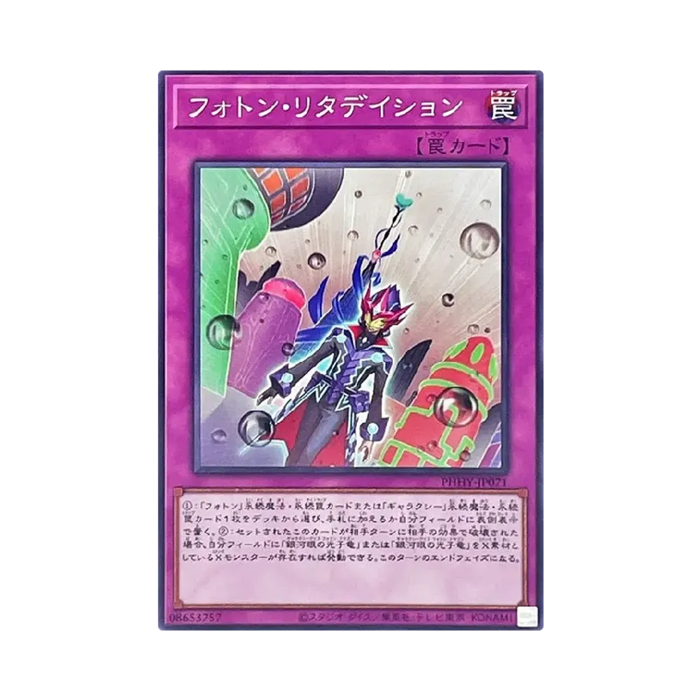 フォトン・リタデイション N [PHHY-JP071](フォトン・ハイパーノヴァ)