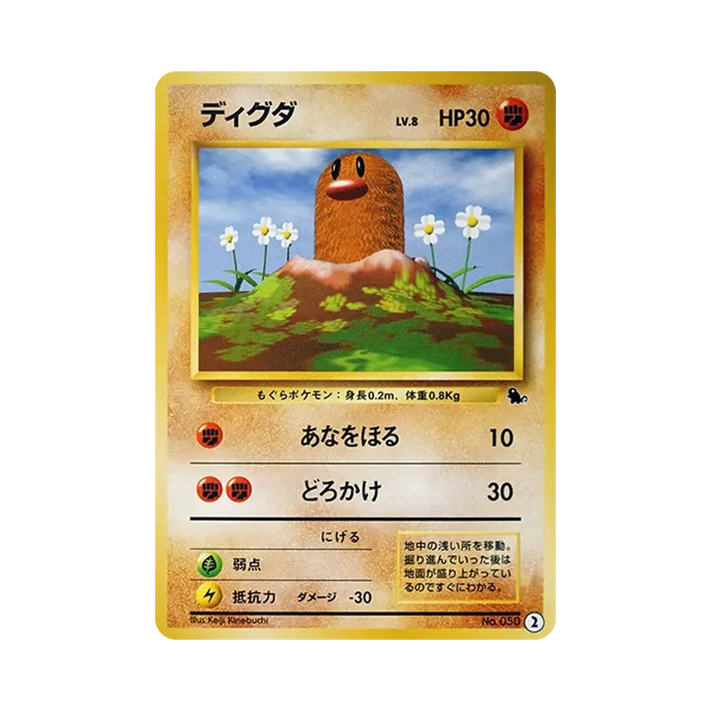 ディグダ : 旧裏 [PMCGI No.002](拡張パック「イントロパック」)