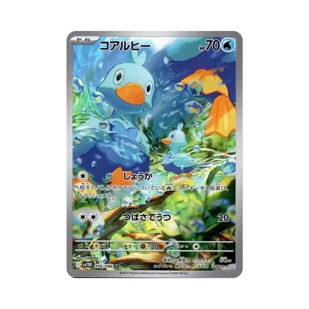 Ducklett AR [SV11W 106/086](Expansion Pack "White Flare")