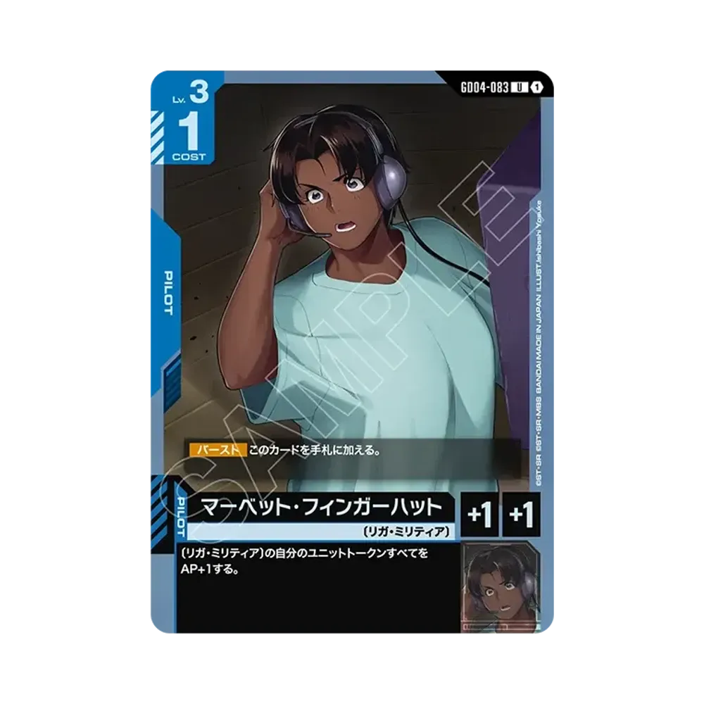 マーベット・フィンガーハット U [GD04-083](ブースターパック「ファントム アリア」)