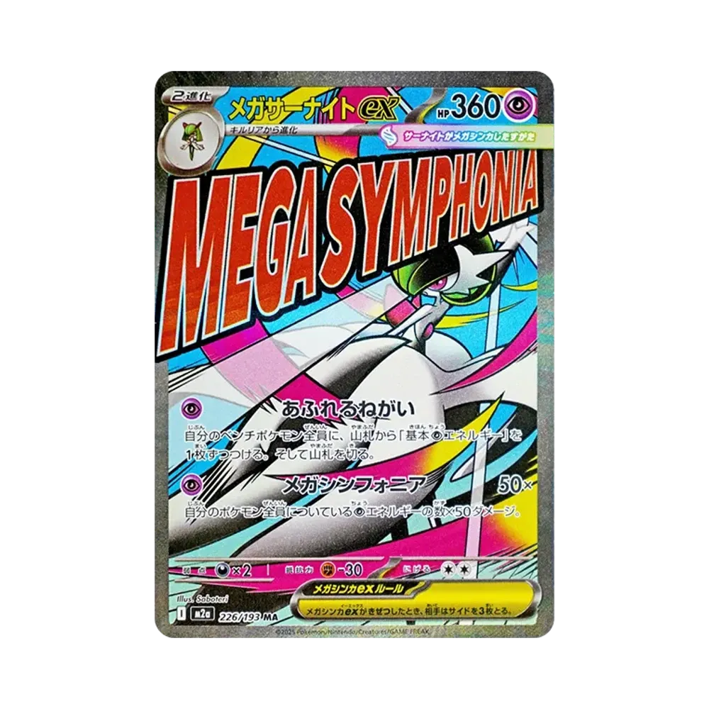 メガサーナイトex MA [M2a 226/193](ハイクラスパック「MEGAドリームex」)