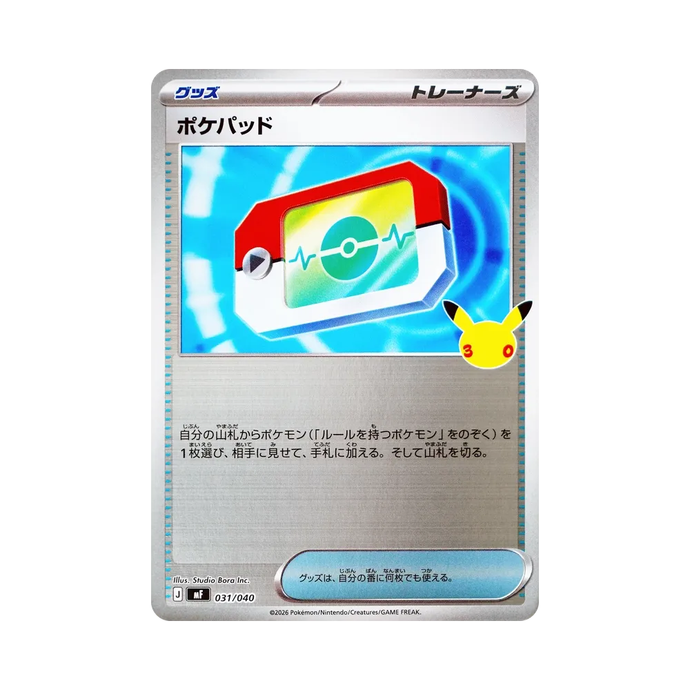 ポケパッド [MF 031/040](構築デッキ「30th CELEBRATION プレミアムデッキセット エーフィ・ブラッキー」)