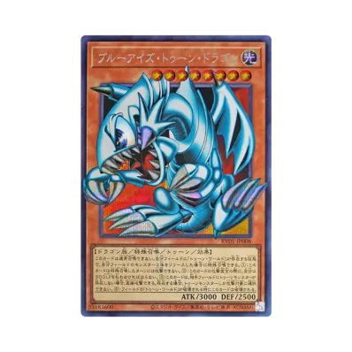 PSA10】ブルーアイズ・トゥーン・ドラゴン SE :オーバーフレーム [RV01 PSA10】ブルーアイズ・トゥーン・ドラゴン SE :オーバーフレーム [RV01