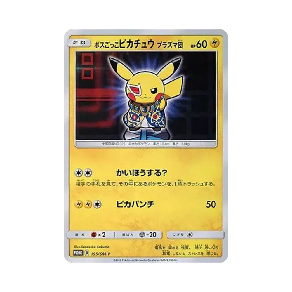 ボスごっこピカチュウ プラズマ団: プロモ[SM-P 195](プロモーションカード「SM-P」)