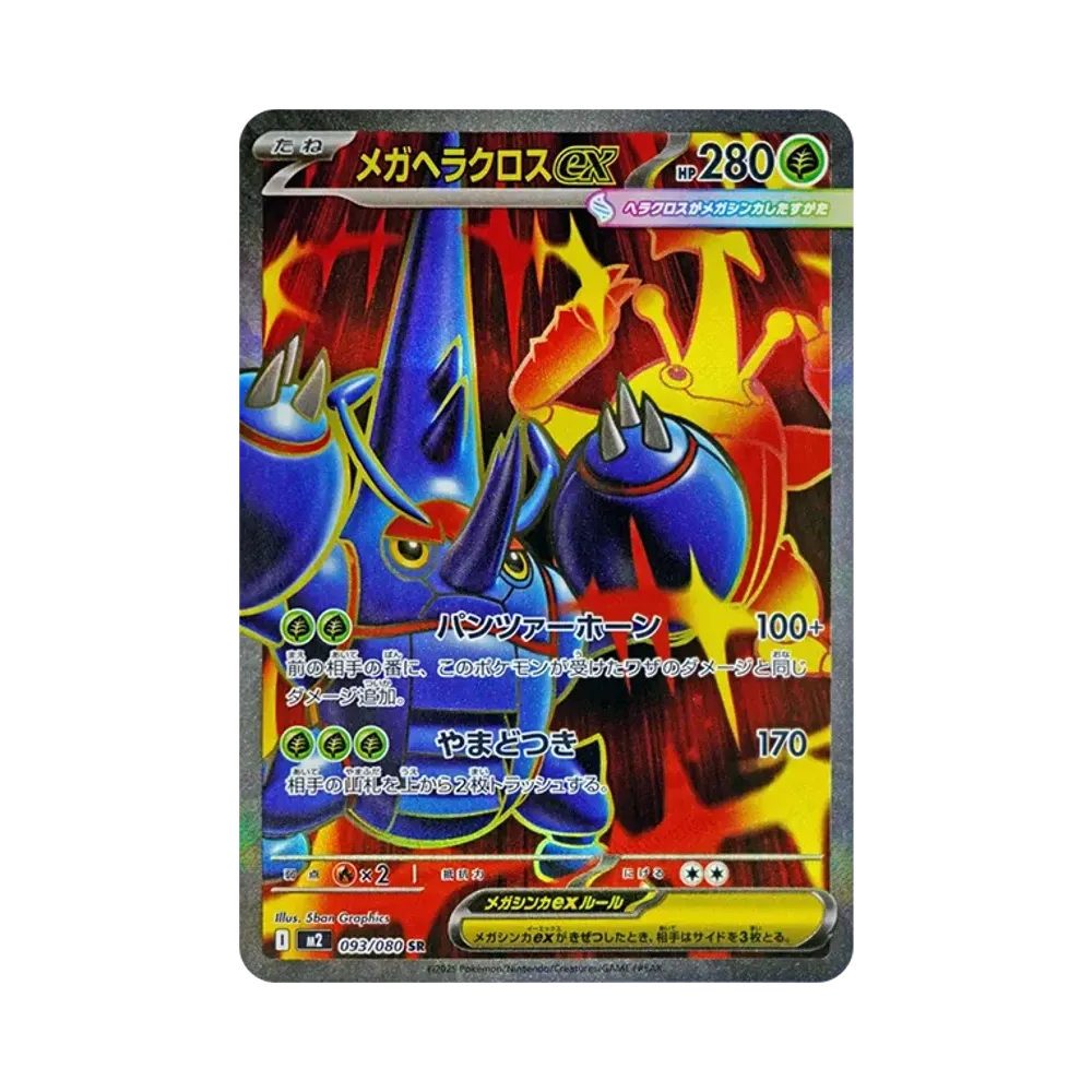 MEGA Heracross ex SR [M2 093/080](Expansion Pack "Inferno X")