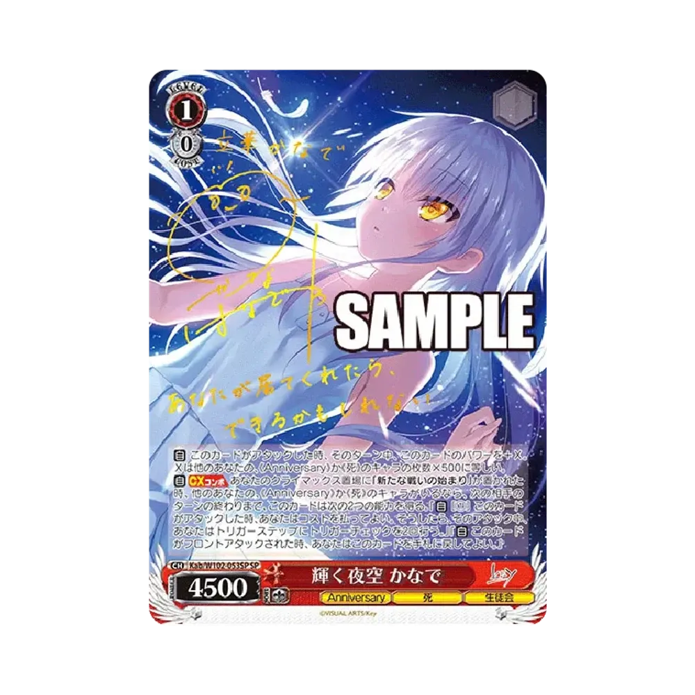 輝く夜空 かなで SP [Kab/W102-053SP](ブースターパック「Key all-star」)