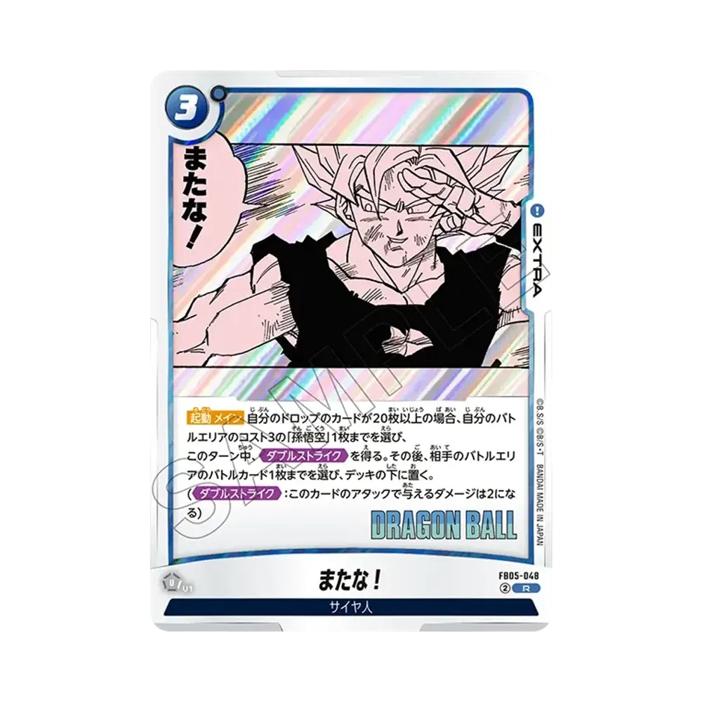 마타나！ R [FB05-048](퓨전월드"MANGA BOOSTER 02")
