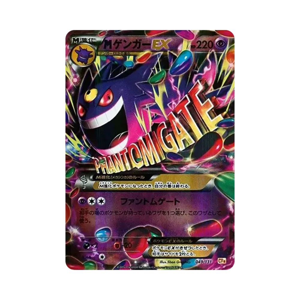 M Gengar EX [CP4 049/131](Premium Champion Pack "EX x M x BREAK")