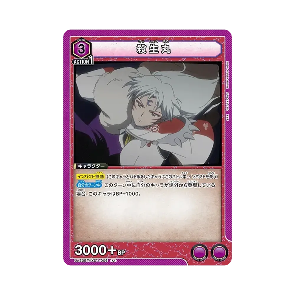 殺生丸 U [UA50BT-IYS-1-006](ブースターパック「犬夜叉」)