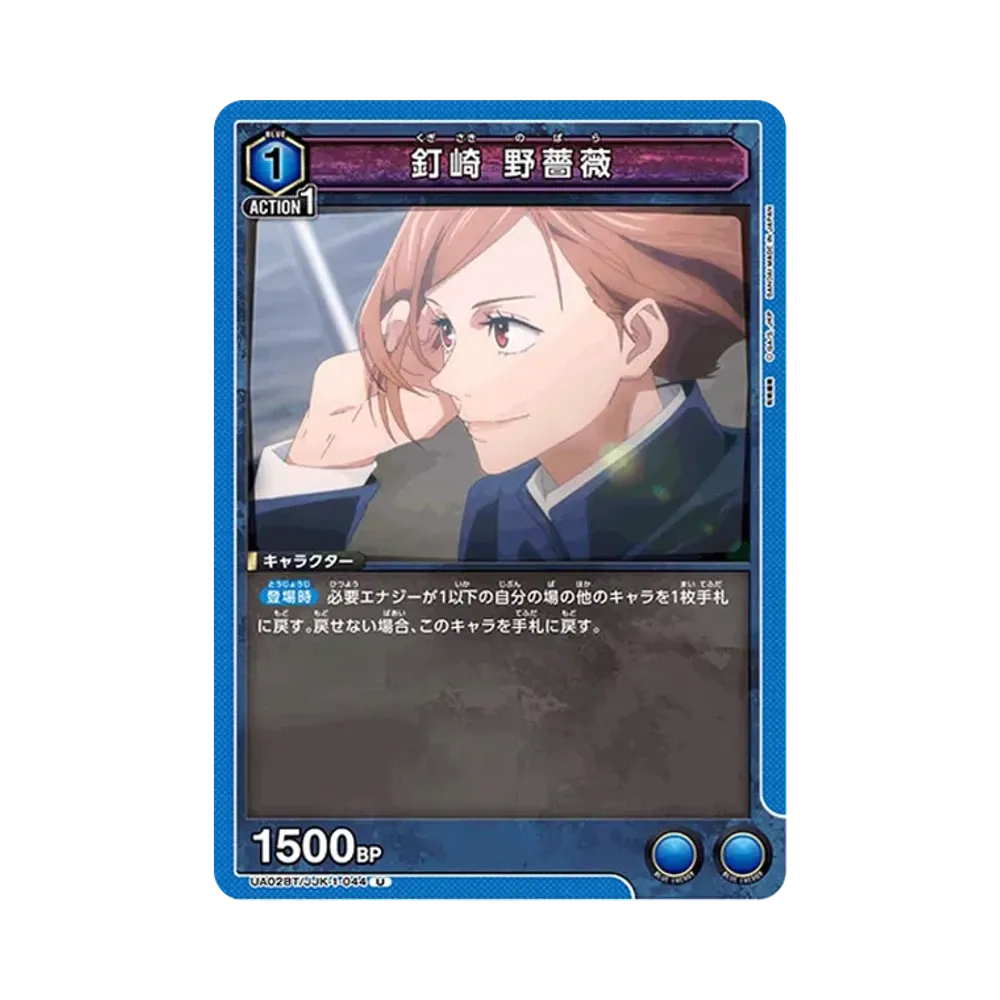釘崎 野薔薇 U [UA02BT-JJK-1-044](ブースターパック「呪術廻戦」)
