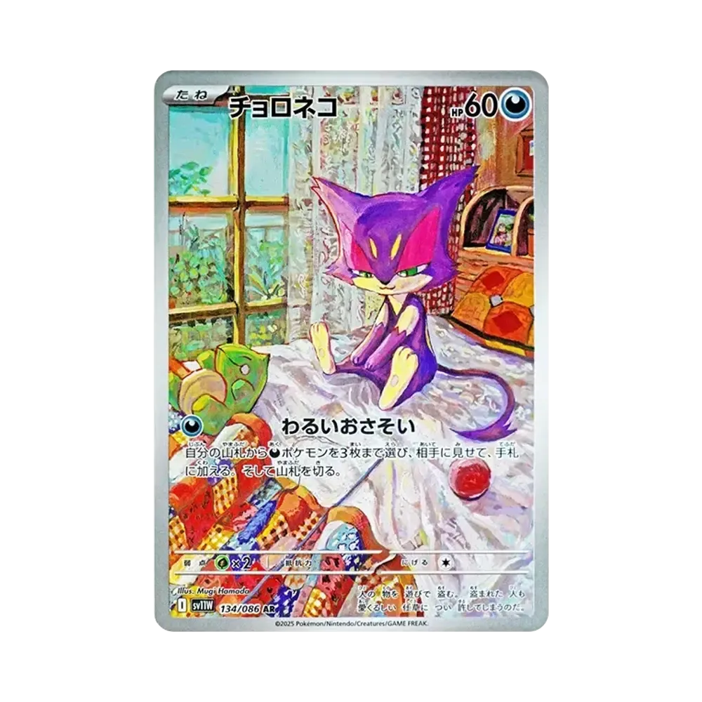 Purrloin AR [SV11W 134/086](Expansion Pack "White Flare")