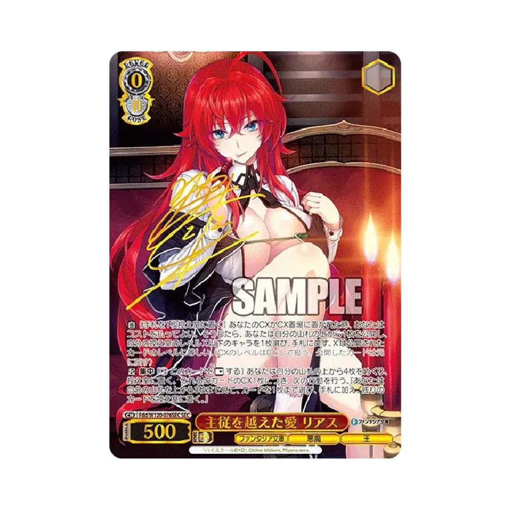 主従を越えた愛 リアス SEC [Fdd/W120-076SEC](ブースターパック「富士見ファンタジア文庫 Vol.2」)