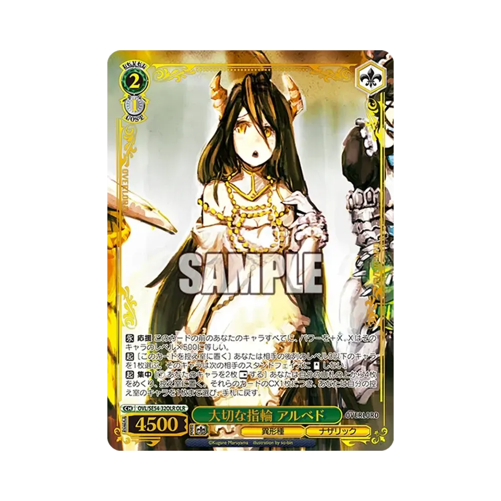 大切な指輪 アルベド OLR [OVL/SE54-32OLR](プレミアムブースター「原作 オーバーロード」)通販・買取・相場｜スニダン