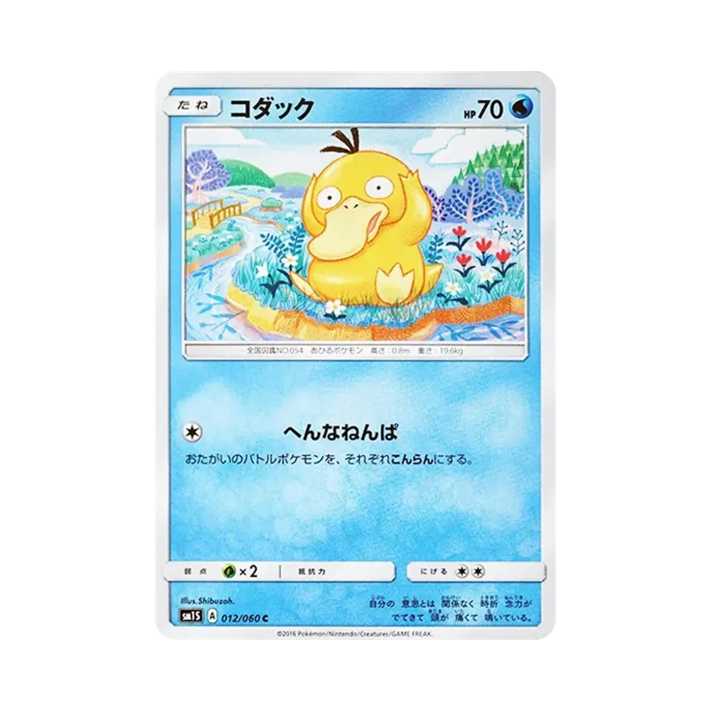 Psyduck C [SM1S 012/060](Expansion Pack "Collection Sun")