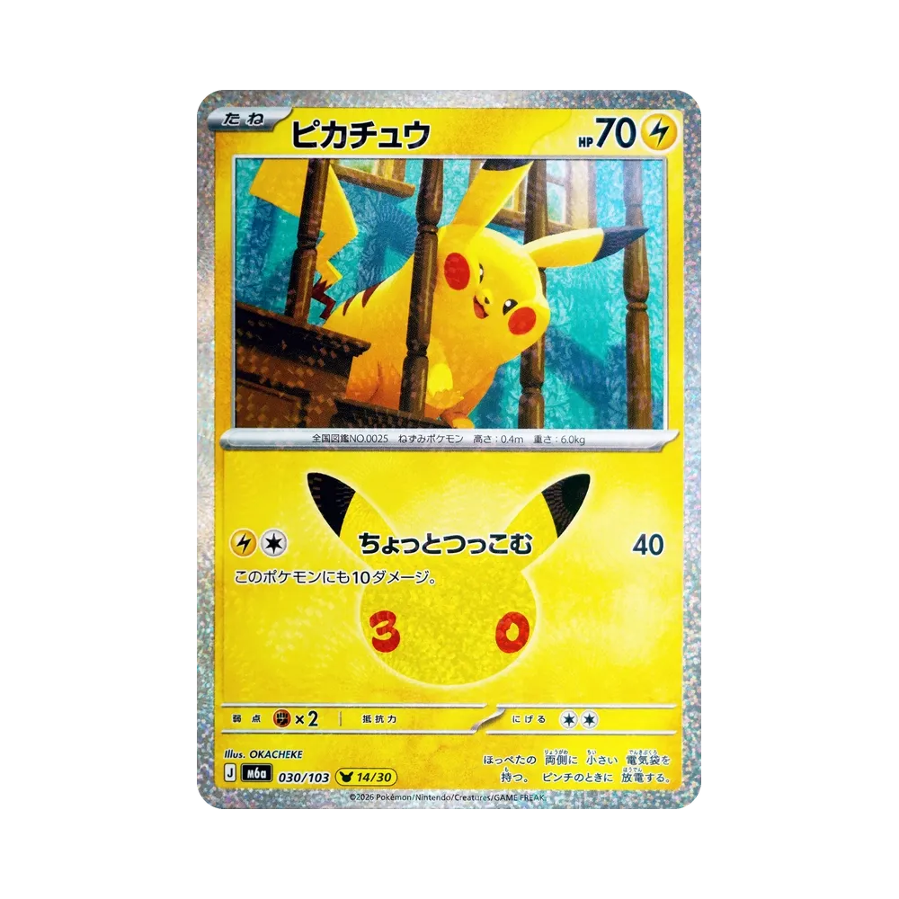 Pikachu [M6a 030/103](Expansion Pack "30th CELEBRATION")