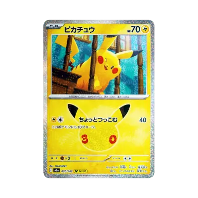 ポケカ】30周年記念ピカチュウをまるごとチェック!買取・相場価格 ポケカ】30周年記念ピカチュウをまるごとチェック!買取・相場価格