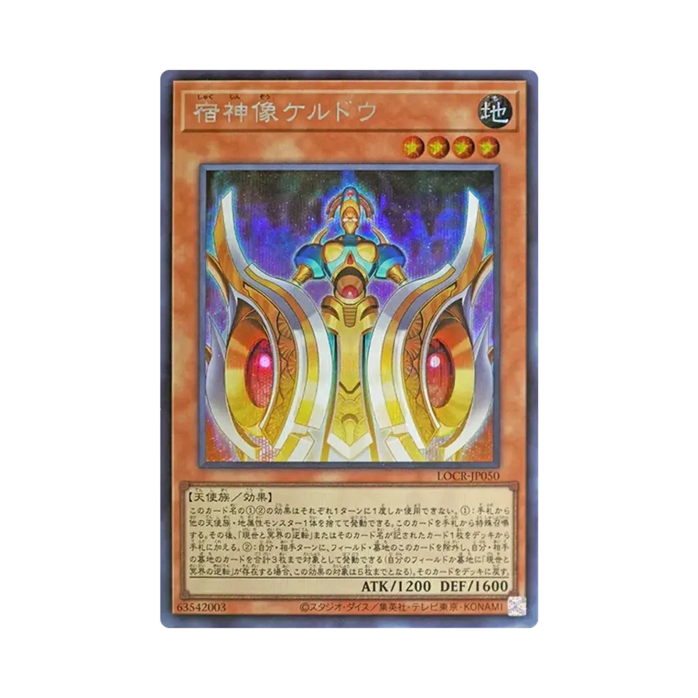 宿神像ケルドウ SE [LOCR-JP050](リミットオーバーコレクション ザ ライバルズ)
