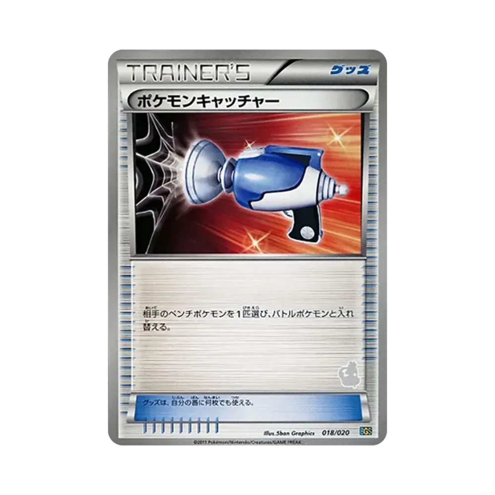 ポケモンキャッチャー [BGS 018/020](バトルギフトセット「ボルトロスVSトルネロス」)