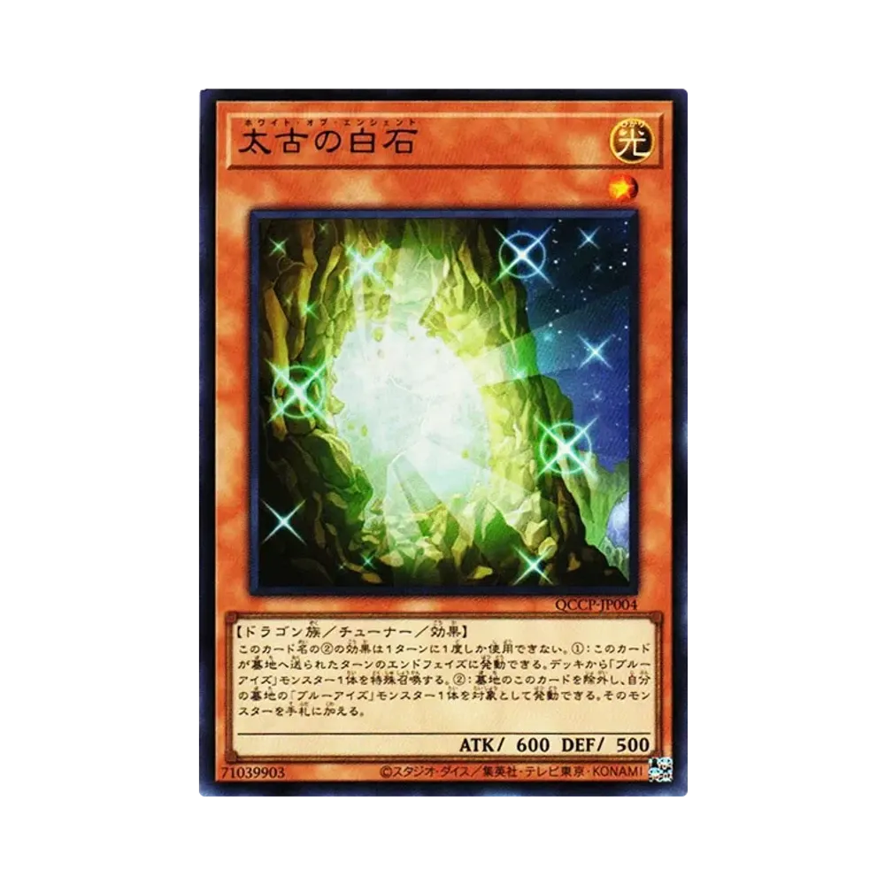 The White Stone of Ancients UR [QCCP-JP004](UARTER CENTURY CHRONICLE side:PRIDE)