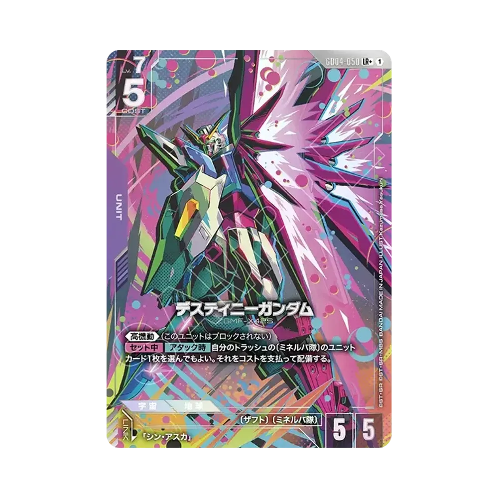 デスティニーガンダム LR+ [GD04-050](ブースターパック「ファントム アリア」)