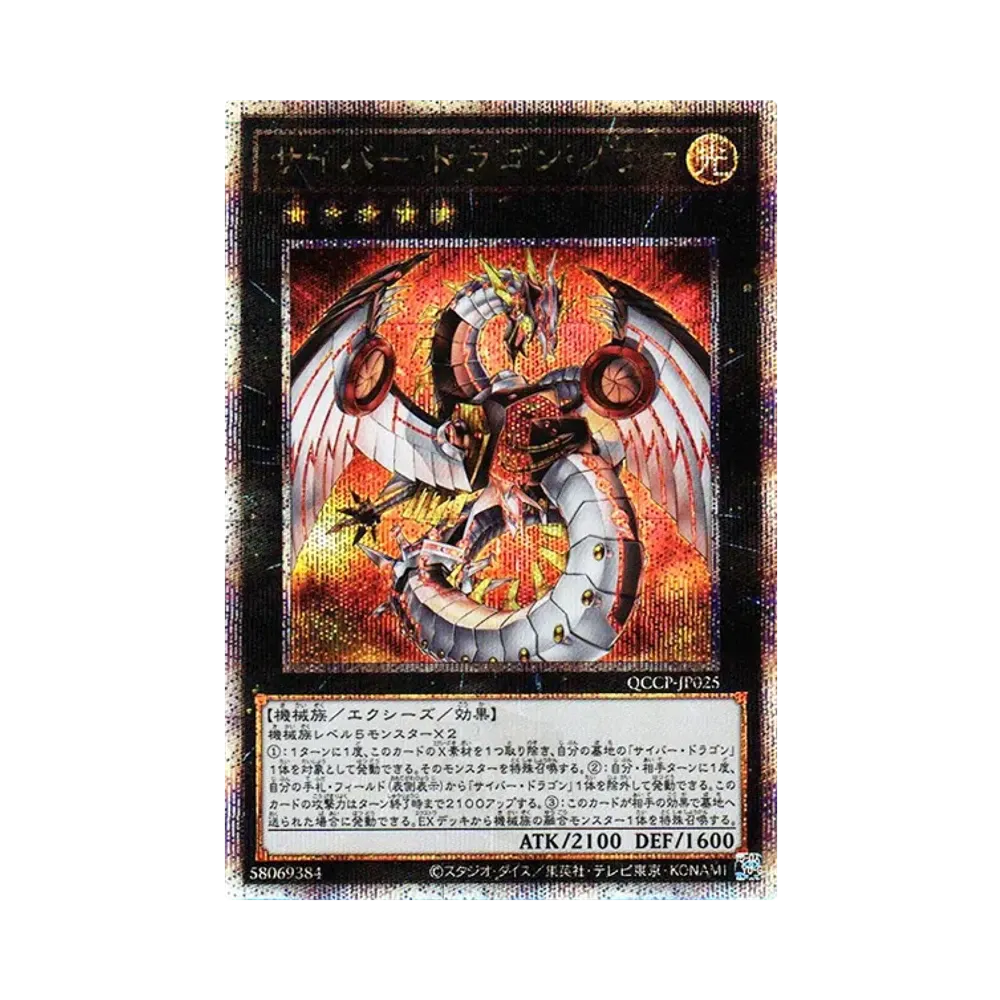 Cyber Dragon Nova 25th SE [QCCP-JP025](UARTER CENTURY CHRONICLE side:PRIDE)