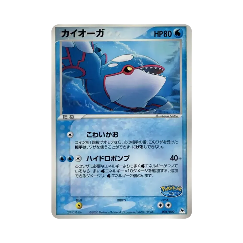カイオーガ [PCG 004/009](ポケパークプレミアムファイル「ブルーシート」)