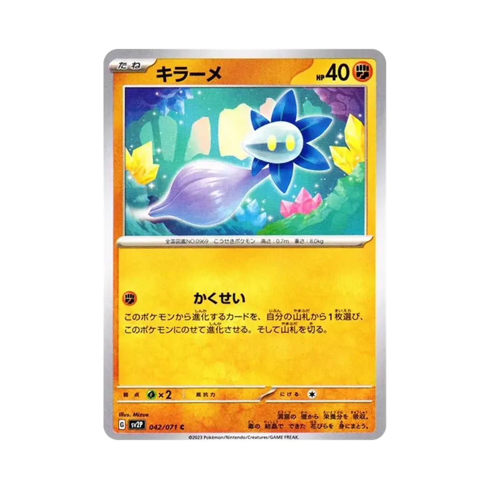 キラーメ C[SV2P 042/071](拡張パック「スノーハザード」)