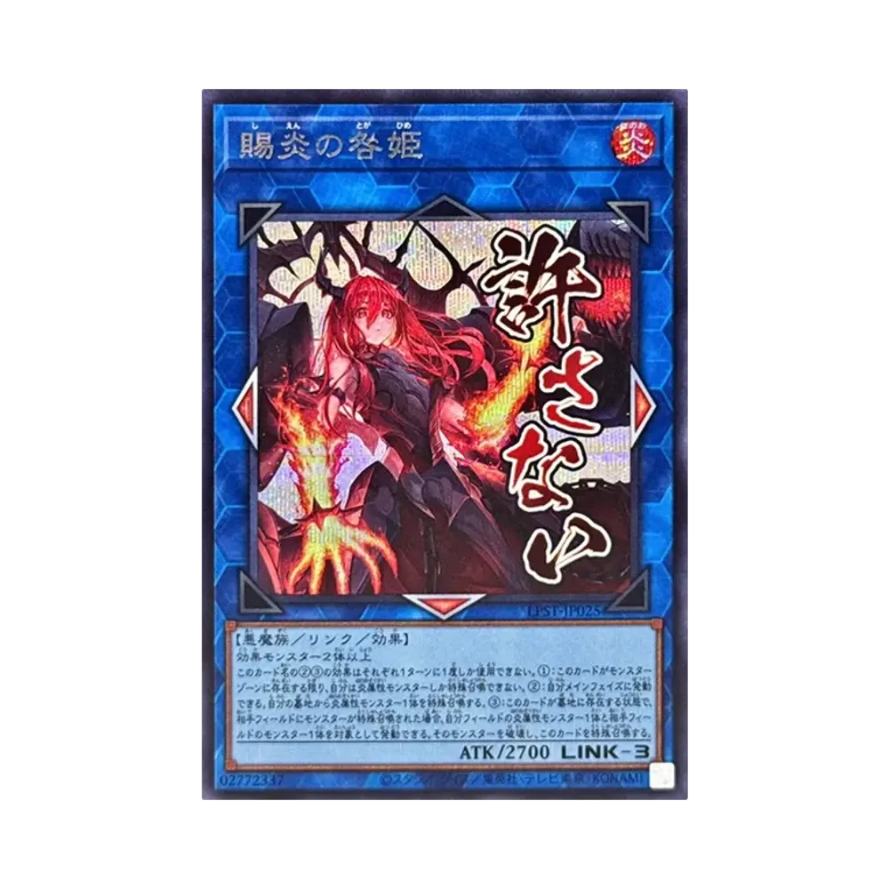 賜炎の咎姫 SE [LPST-JP025](リミテッドパック スタンプエディション)