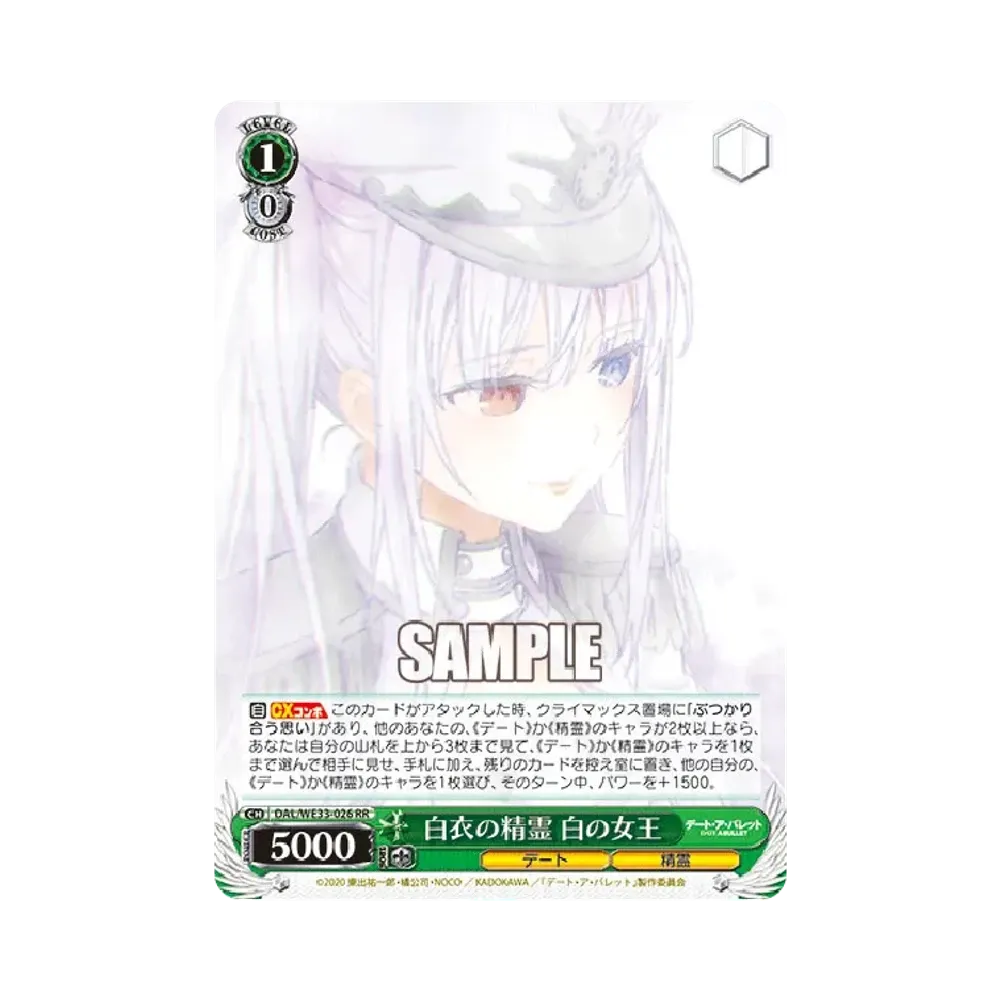 白衣の精霊 白の女王 RR [DAL/WE33-026](エクストラブースター「デート・ア・バレット」)