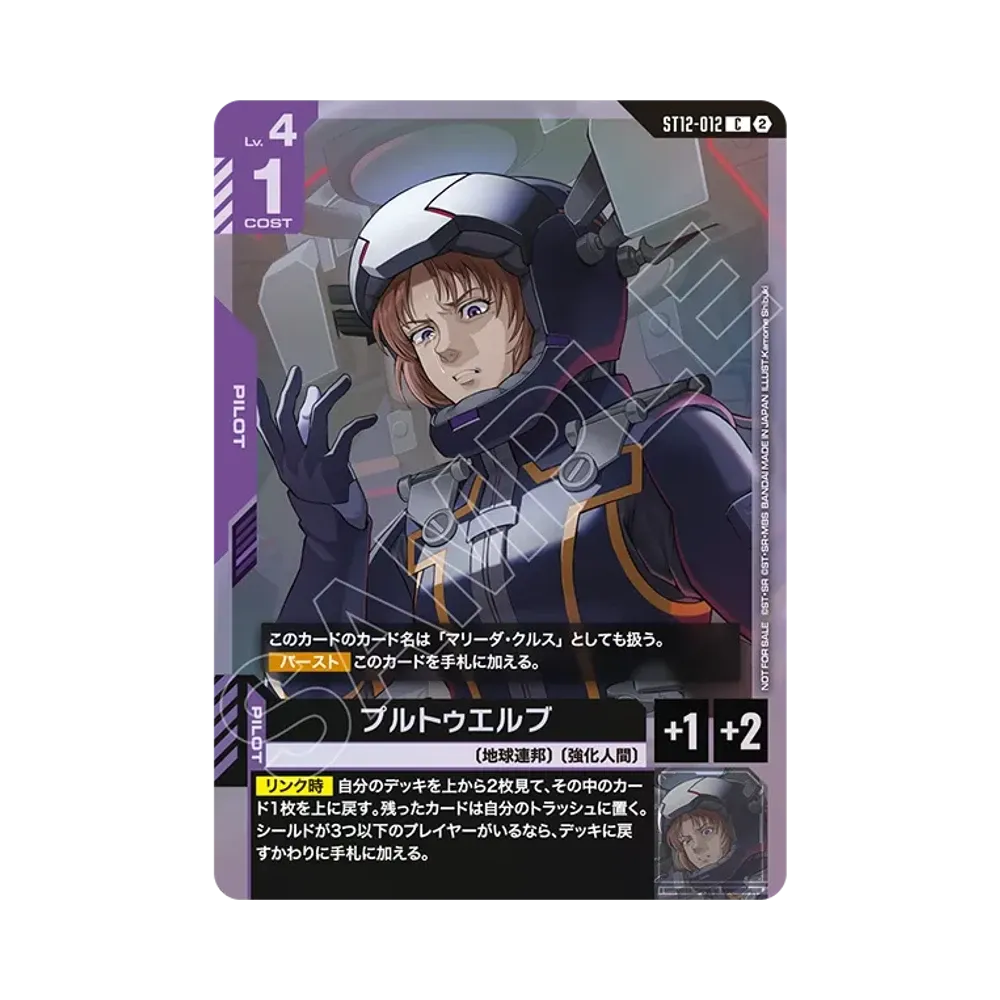プルトゥエルブ C :参加記念品 [ST12-012](プロモーションカード「[ST11-ST14]リリースイベント -チーム戦-」)