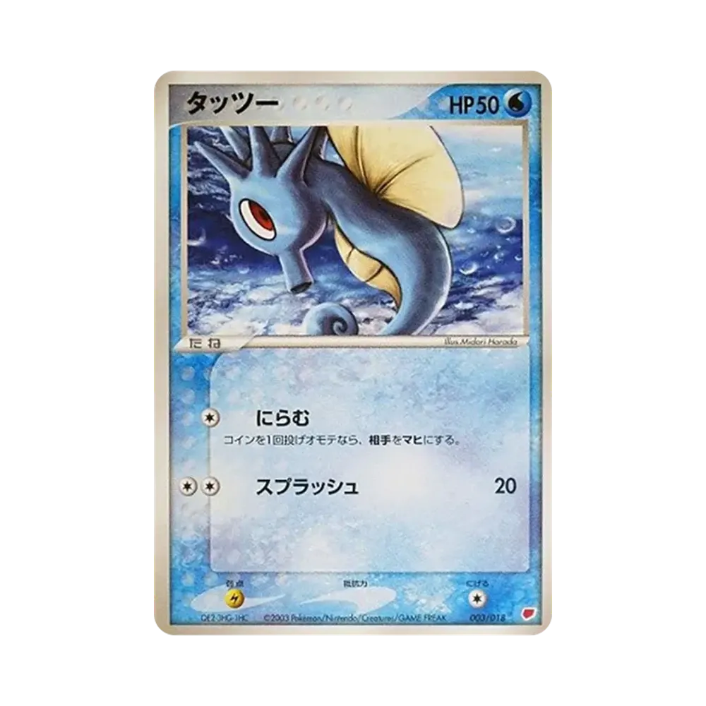 タッツー [ADV 003/018](ポケモンカードゲームADV「ギフトボックス ラティアスデッキ」)