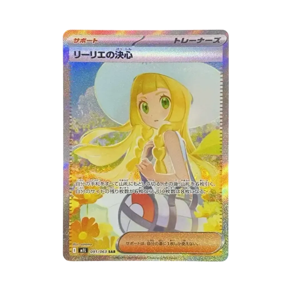 リーリエの決心 SAR [M1L 091/063](拡張パック「メガブレイブ」)
